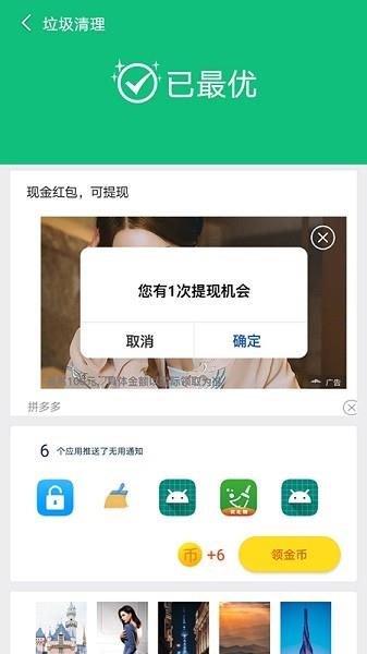 飞速清理大师  v1.4.8图3