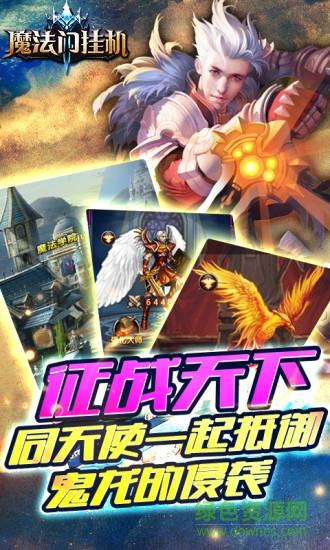 喵啰咿魔法门传奇手游  v3.11图1