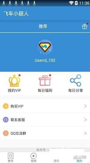 飞车小超人  v1.1.0图4