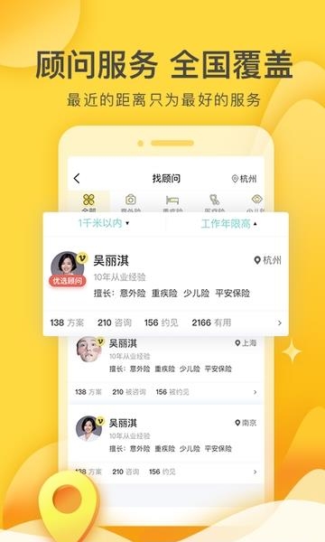 保险驾到  v6.3.0图3