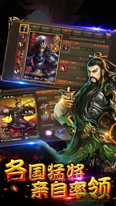 三国霸主online  v1.6图3