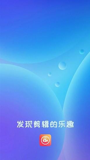 微剪  v1图1