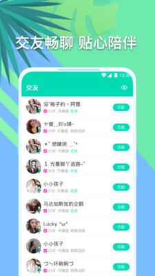 音对语聊  v1.31.0图4