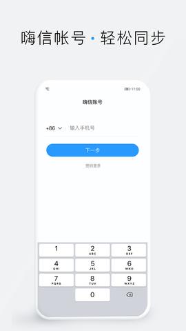 嗨信  v1.2.1图4