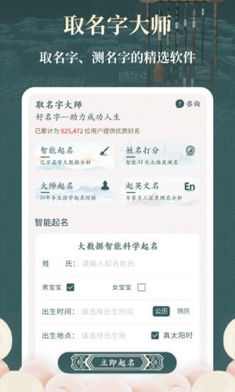 取名字大师  v1.1.2图4
