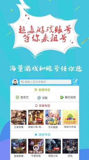 租号宝  v2.1.7图2