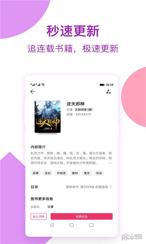 西瓜小说  v3.9.9.3294图3