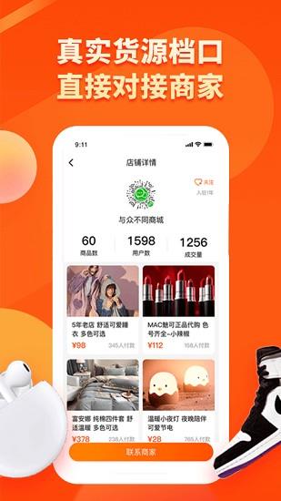 微商一手货源  v1.0.0图1