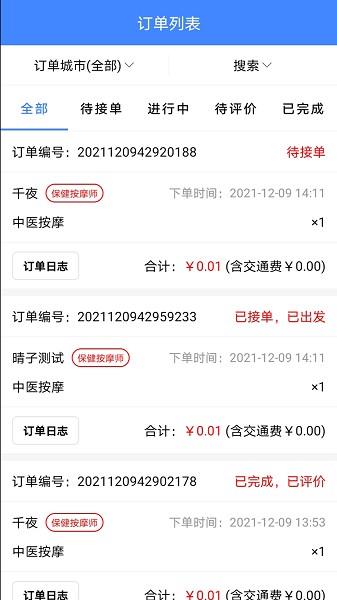 33上门商家端  v1.3图4