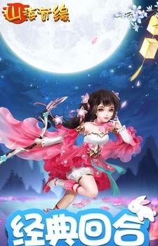 山海奇缘  v2.8.5图2