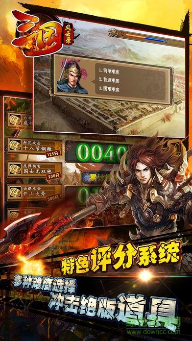 三国风云录  v1.0图3