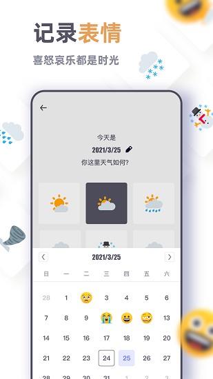 电子手帐  v1.0.2图1