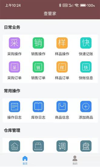 壶管家  v2.6.0图4