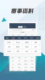 旧版球探体育比分  v1.0图3