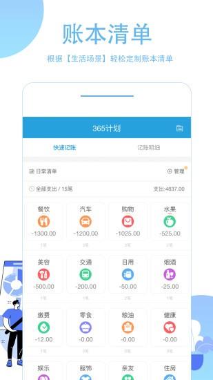 365计划  v3.2.3图1