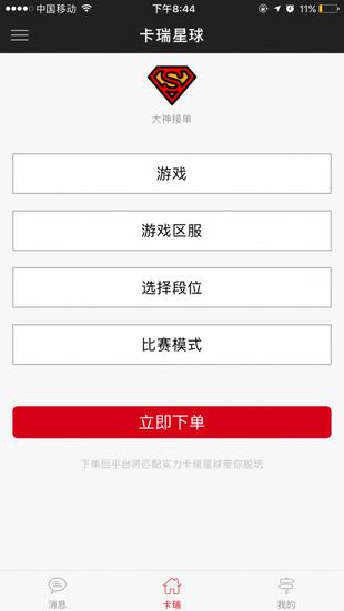 卡瑞星球  v1.5.7图4