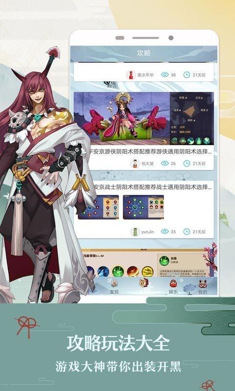 决战平安京助手  v1.0.5图3