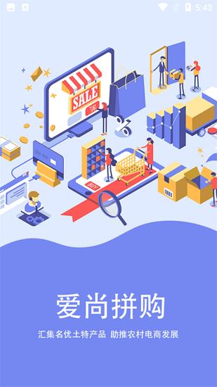 爱尚拼购  v1.2.9图1