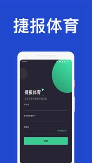 捷报体育  v1.0.42图2