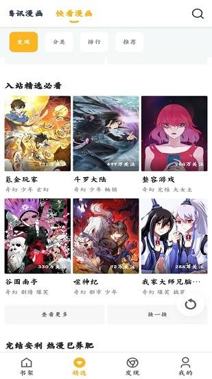 漫画咪官方版  v1.0.50图1