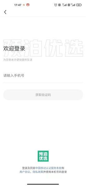 预泊优选  v1.2.8图1