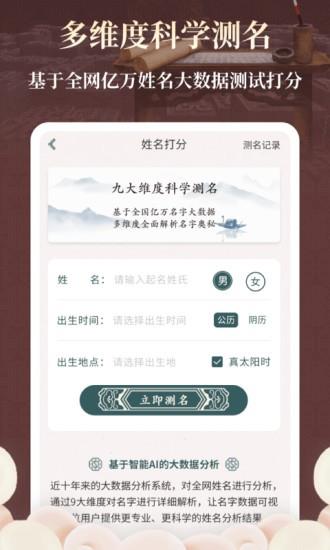 取名字大师  v1.1.2图3
