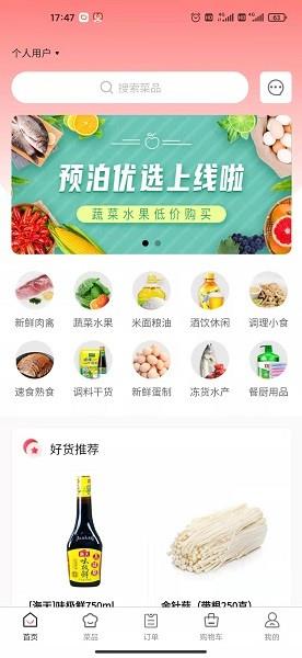 预泊优选  v1.2.8图3