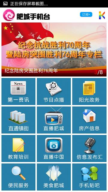 肥城手机台  v4.0.0.1图3