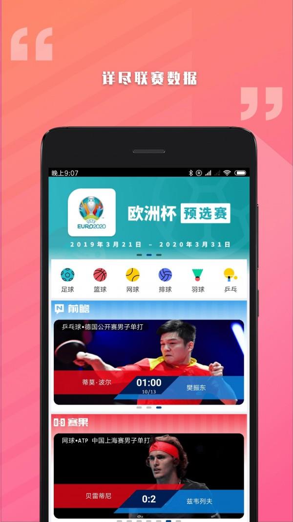 骄英体育  v6.5图1