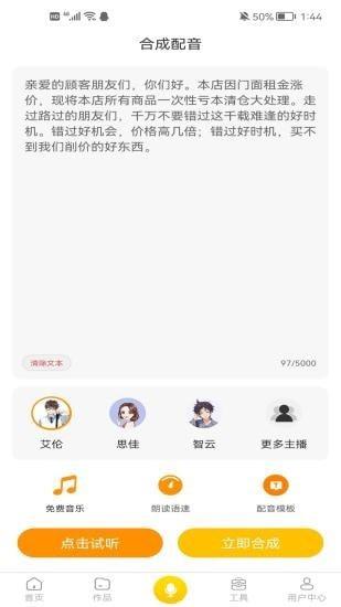 香蕉配音  v1.0.0图2