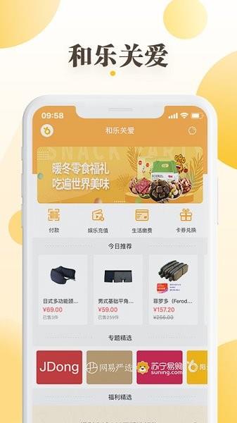 和乐关爱  v1.0.3图2