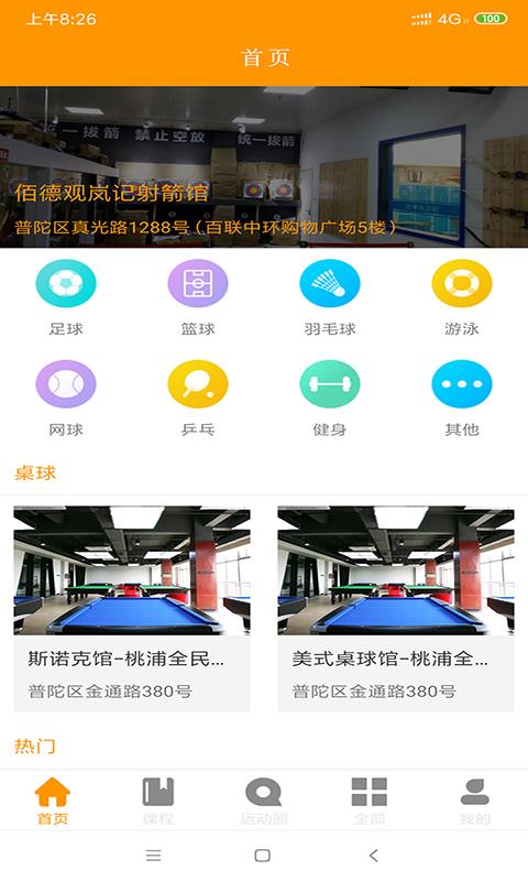 乐动体育官方平台下载  v1.0.0图1