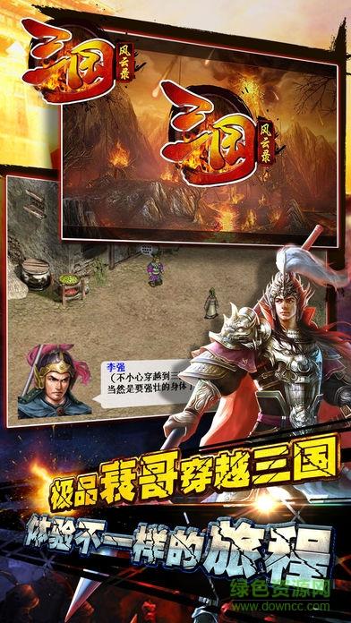 三国风云录  v1.0图1