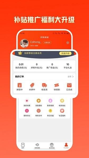 拼优汇  v1.5.3图2