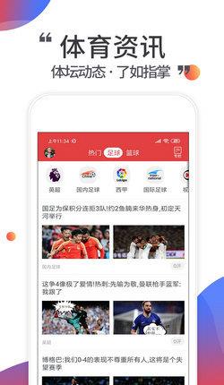 唯彩看球  v5.6.2图1