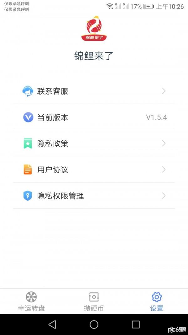 锦鲤来了  v1.5.4图3