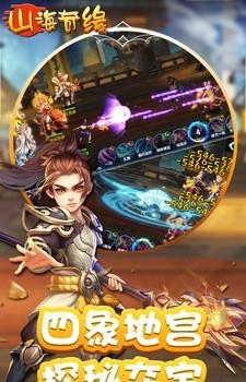山海奇缘  v2.8.5图3