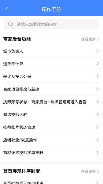 33上门商家端  v1.3图2