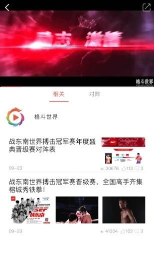 格斗世界  v5.8.1图4