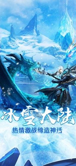 冰雪大陆传奇手游  v1.0图4