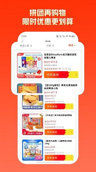 拼优汇  v1.5.3图4