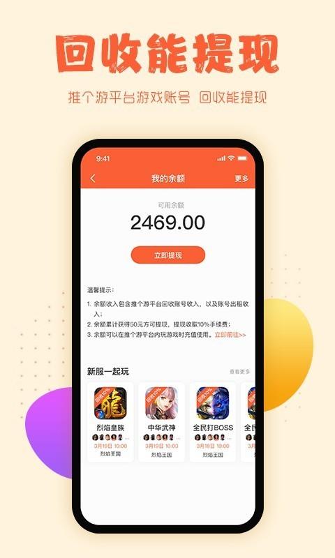 推个游  v2.4.0图2