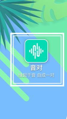 音对语聊  v1.31.0图1