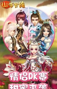 山海奇缘  v2.8.5图4