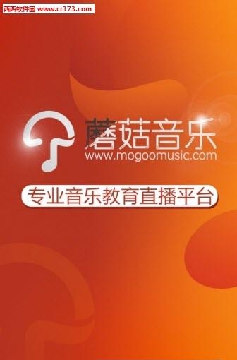 蘑菇音乐(音乐教育直播)  v3.4.0图4