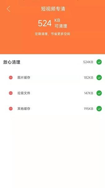 清风清理  v1.0.0图1