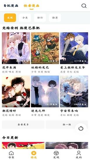 漫画咪官方版  v1.0.50图3