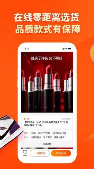 微商一手货源  v1.0.0图2