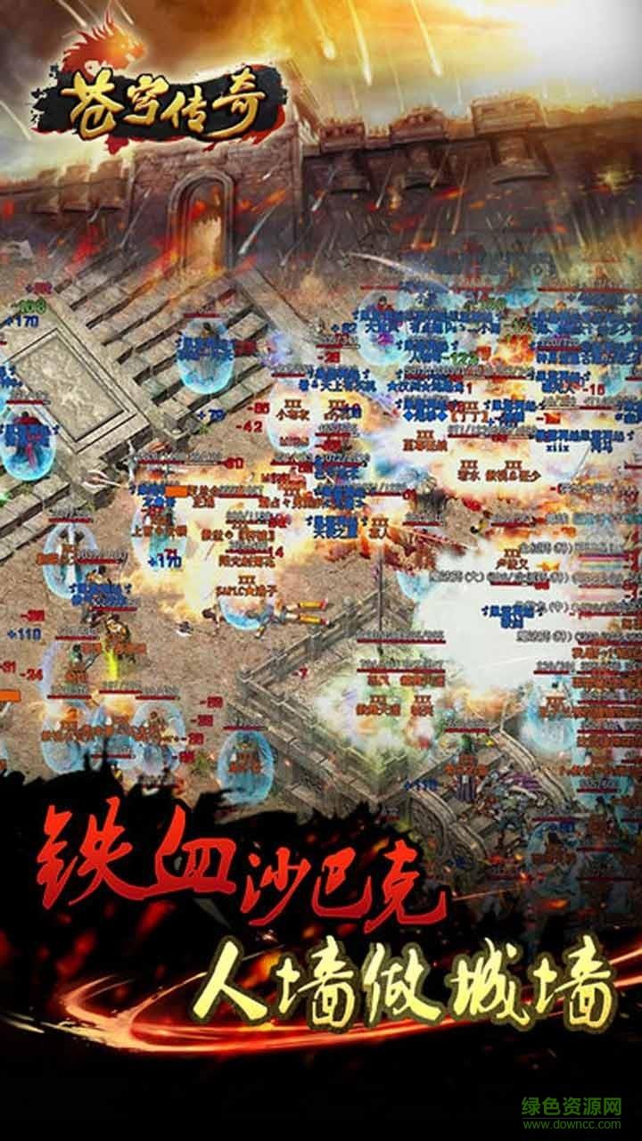 苍穹传奇超变版手游  v1.0图3