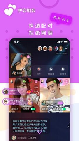 伊恋相亲  v1.0.5图3